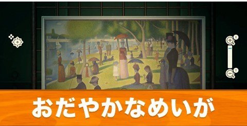 あつ森】美術品の見分け方｜偽物と本物の違い・比較一覧【あつまれ どうぶつの森】 | AppMedia