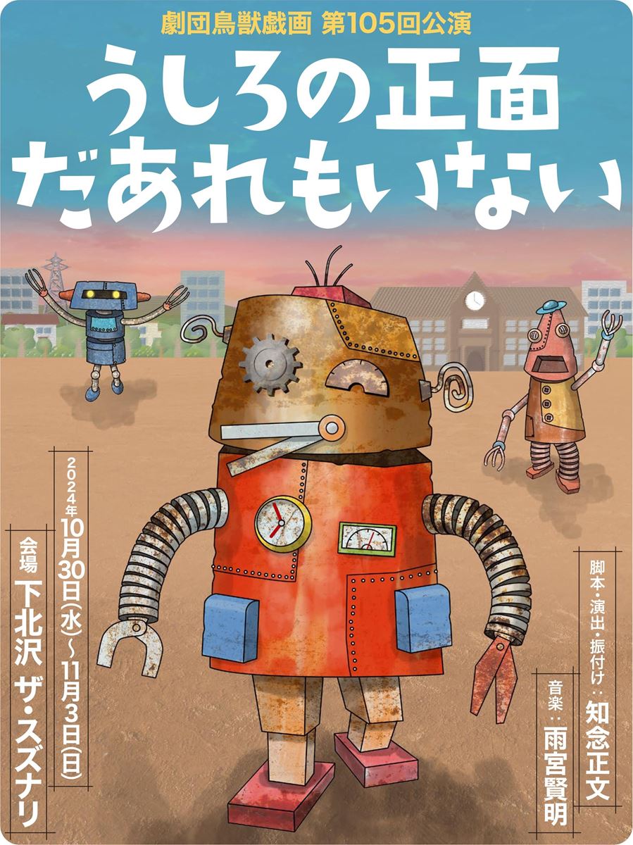 思い出野郎Aチームが夏の終わりに江ノ島ライブ、本公演をもって松下源＝サモハンキンポーは一旦お休み - 音楽ナタリー