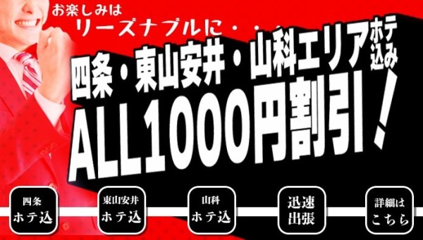 おすすめ】東山(京都)の待ち合わせデリヘル店をご紹介！｜デリヘルじゃぱん