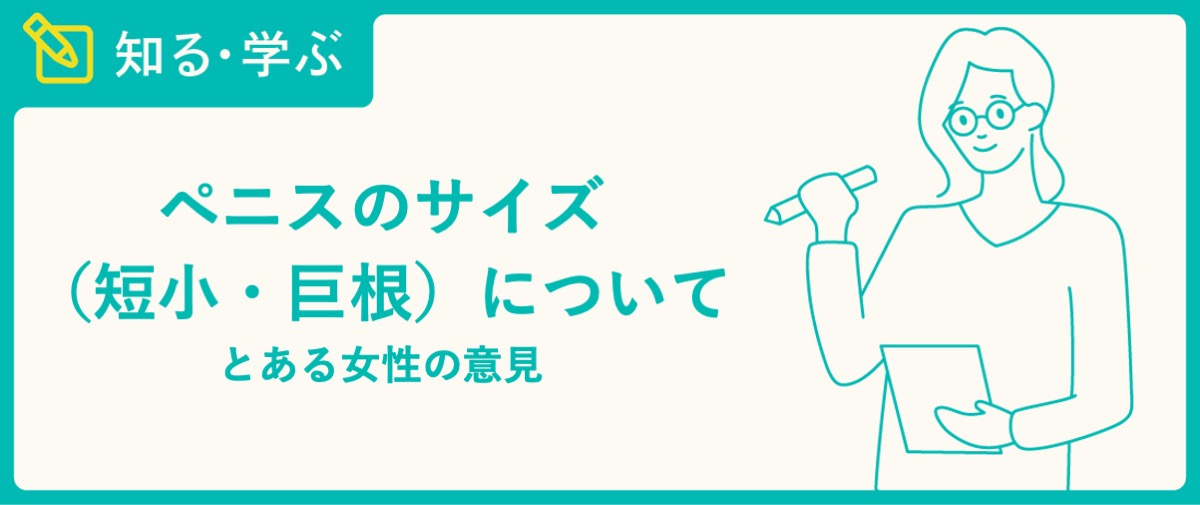 デカチンで良いことあった？ | akmm16keのブログ