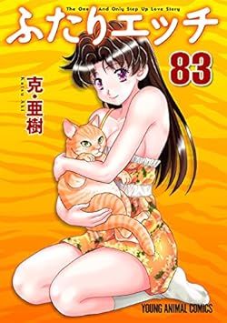 ふたりエッチ・PART.581 優良さん30歳♡ | ヤングアニマルWeb