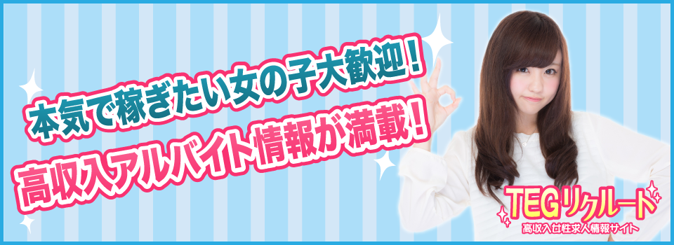 柏のピンサロ求人｜高収入バイトなら【ココア求人】で検索！