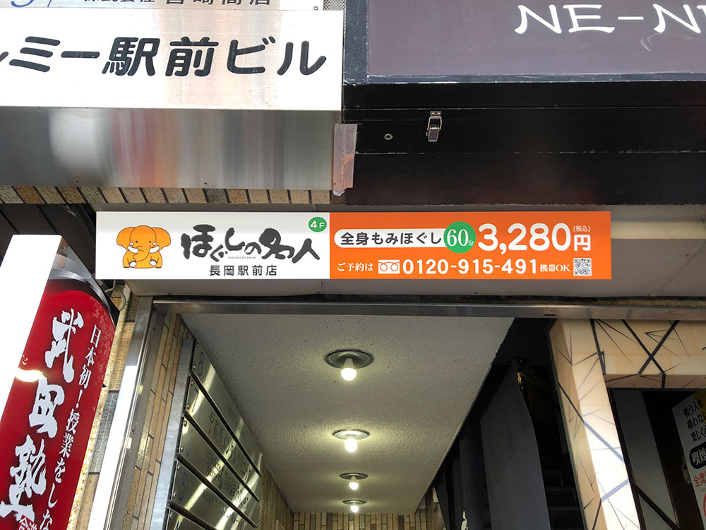 長尾 麻衣｜ほぐしの名人 長岡駅前店｜ホットペッパービューティー