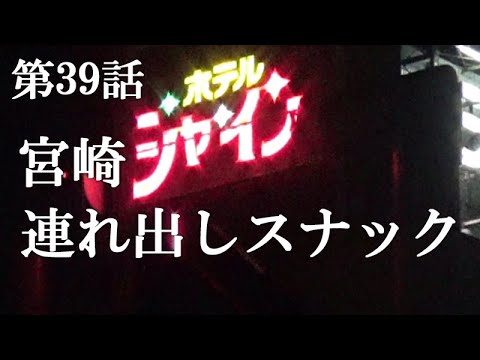 2024年最新】宮崎の上野町は立ちんぼなどの裏風俗が現役！？ナメられないレベルの高さを体感せよ！ | Trip-Partner[トリップパートナー]