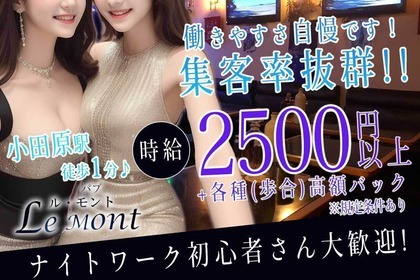 小田原のキャバクラ店舗一覧（人気ランキング）|夜遊びショコラ