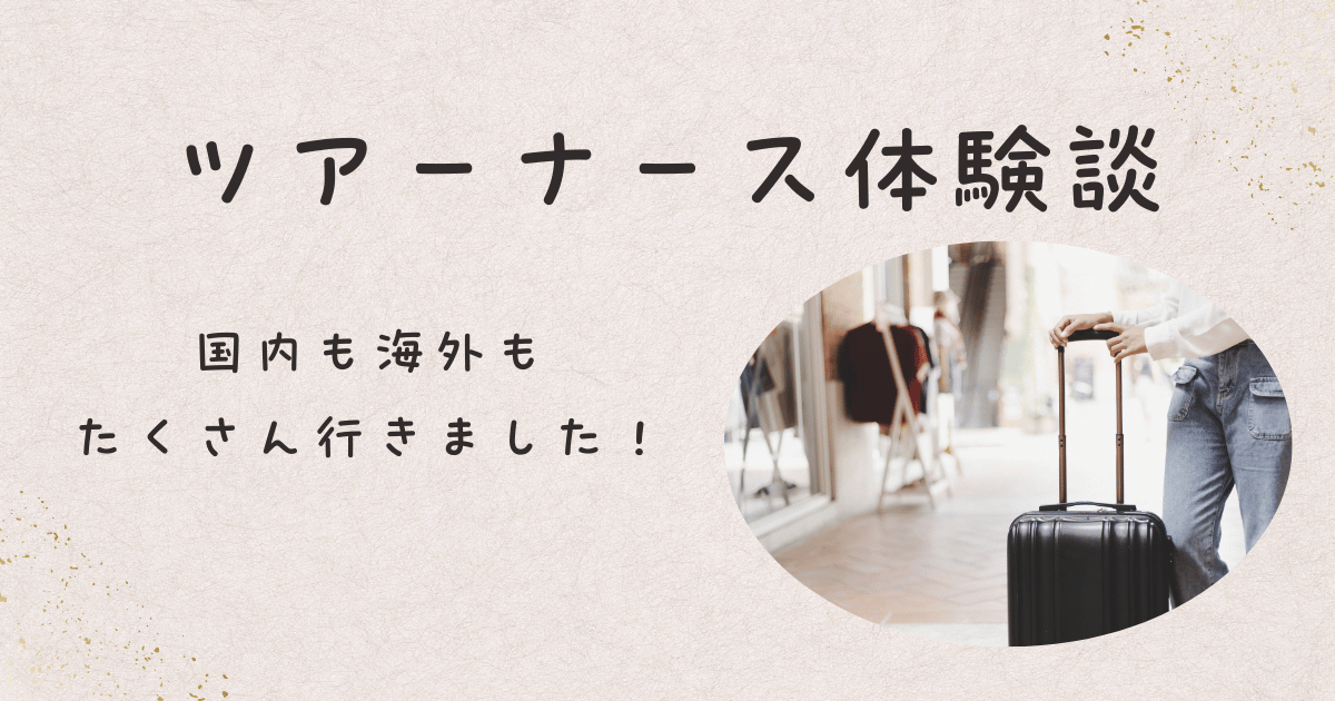 ナースJJの特徴と口コミ・評判を徹底解説