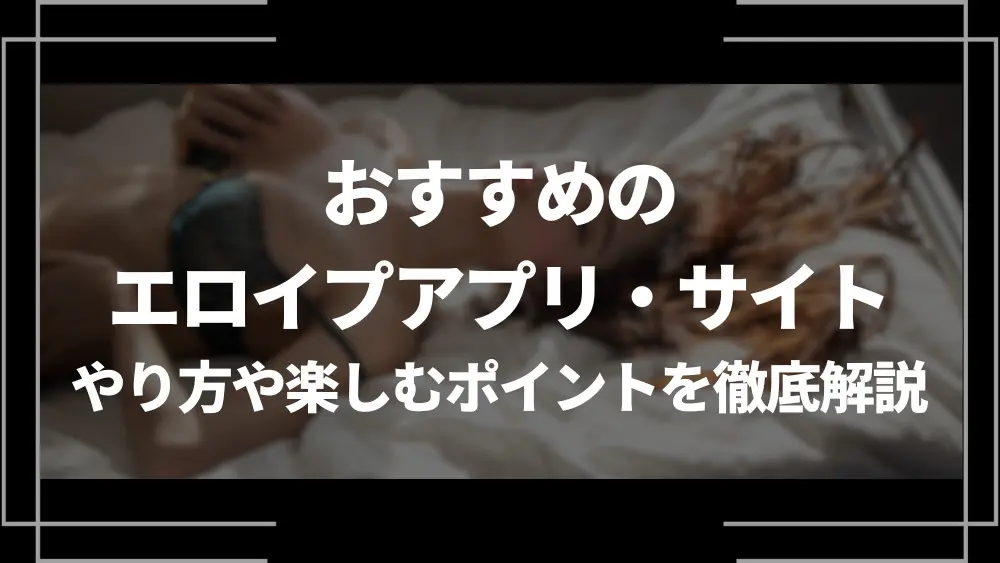 女性向けシチュボ】電話のお な指示と耳舐めでイっちゃう by 藤堂 ノア