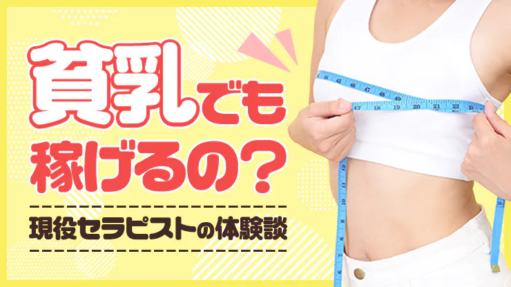 貧乳ちゃん【超貧乳】のメンズエステ体験談 | 博多メンズエステ恋猫〜こいねこ〜 |