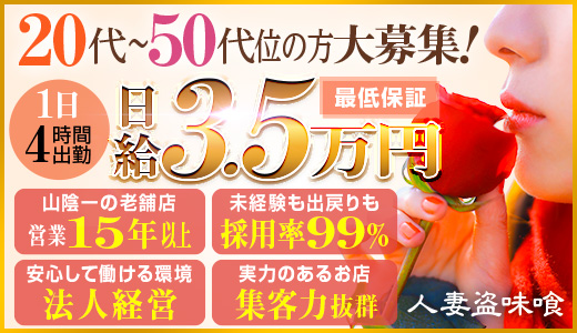 鳥取の風俗求人｜高収入バイトなら【ココア求人】で検索！