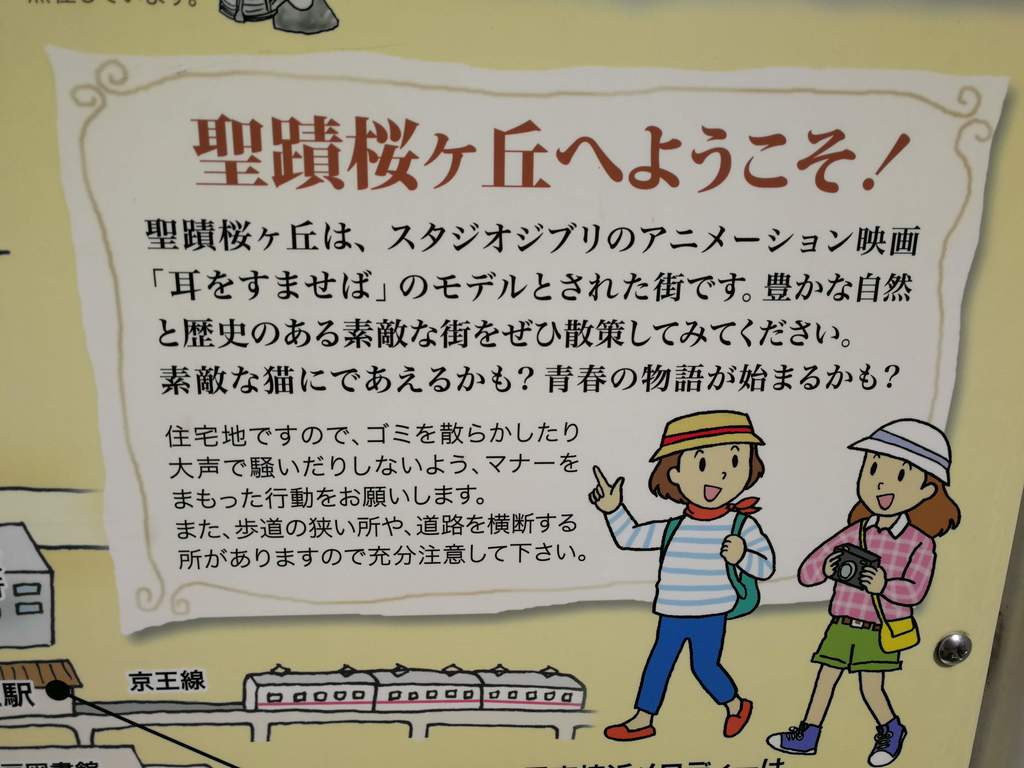 聖地巡礼】シャニマスの舞台にもなった聖蹟桜ヶ丘駅の周辺を散策してきた - ダークサイドにようこそ!