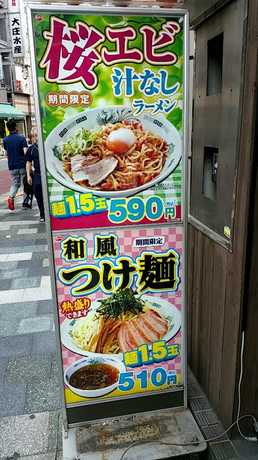 日高屋 赤羽東口店（赤羽/ラーメン） - Retty