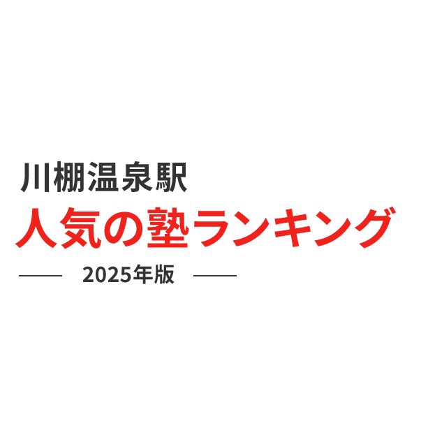 川棚温泉のおすすめ観光スポット クチコミ人気ランキングTOP18【フォートラベル】|山口県