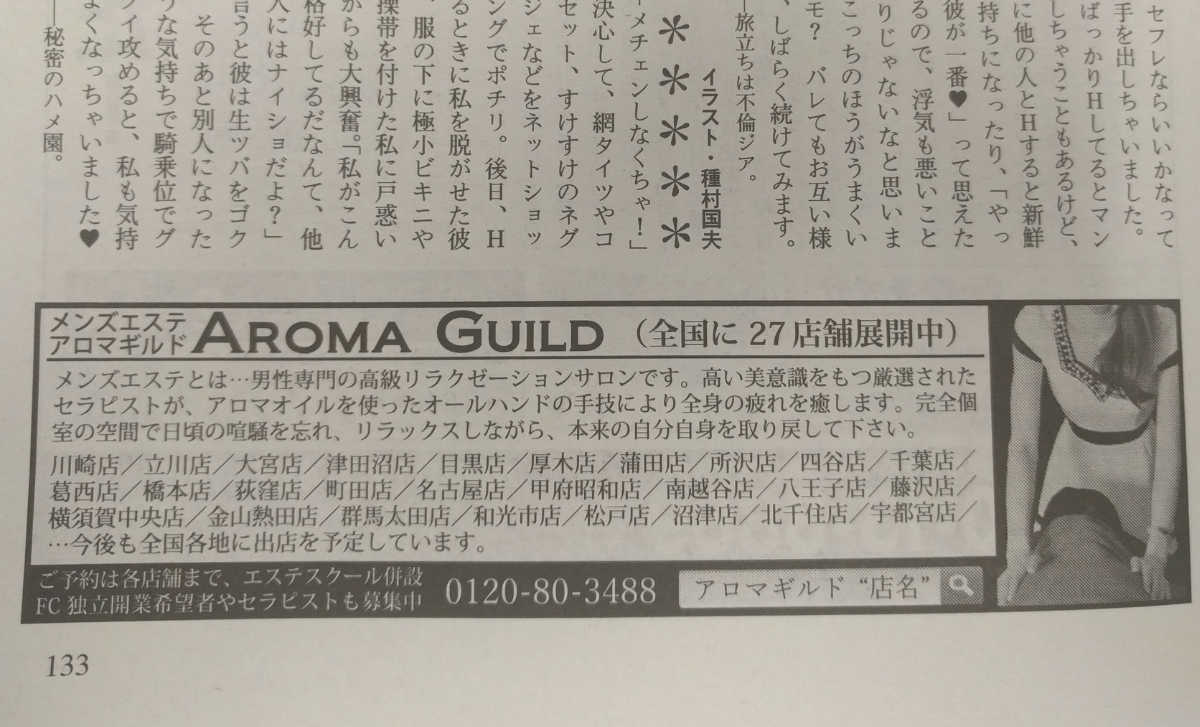 高収入メンズエステリラクゼーションＮｏ．１のアロマギルドグループ求人情報です♪