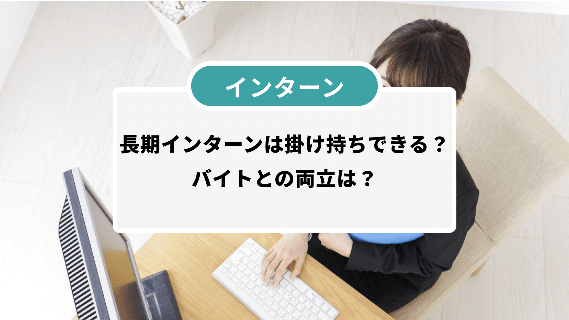 履歴書の職歴にアルバイト歴は書く？ケース別に書き方を紹介