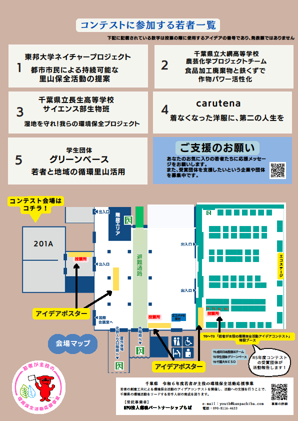 エコマテリアル・千葉鴻儀社長「廃プラスチックを循環資源に」 | 日経ESG