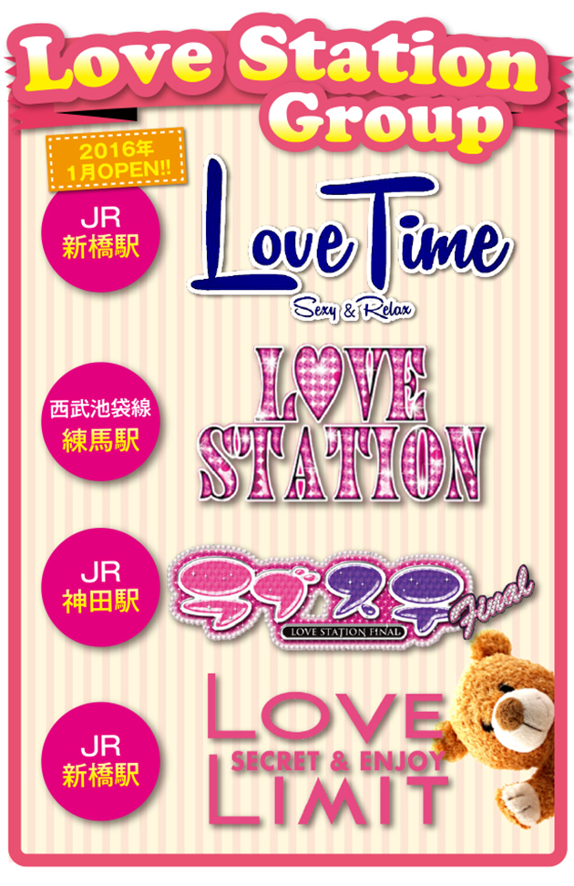 風俗雑誌【俺の旅】コラボ：LOVE STATION 8（練馬/セクキャバ）で働こう！