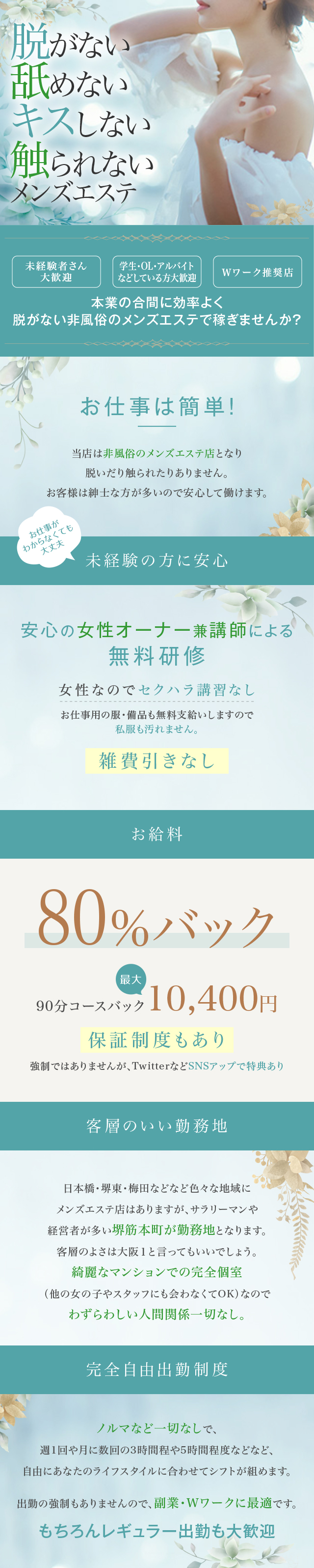 ✨”堺筋本町のメンエス：良質な客層”✨│堺筋本町・長堀橋 メンズエステ求人 メンエスの高収入バイトならCULLINAN（カリナン）