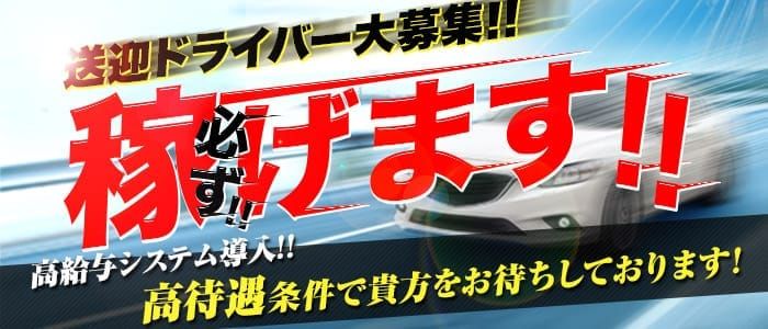 谷九｜デリヘルドライバー・風俗送迎求人【メンズバニラ】で高収入バイト