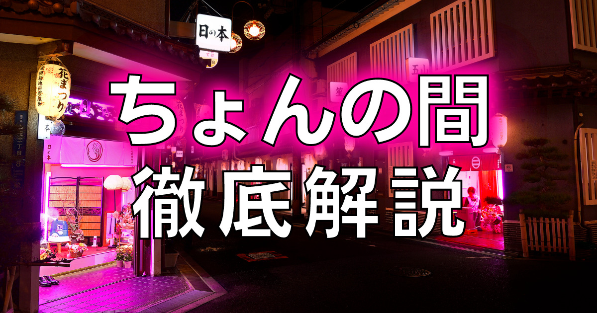 裏風俗6選をご紹介！手軽に本番を楽しむなら裏風俗がおすすめ！ - 逢いトークブログ