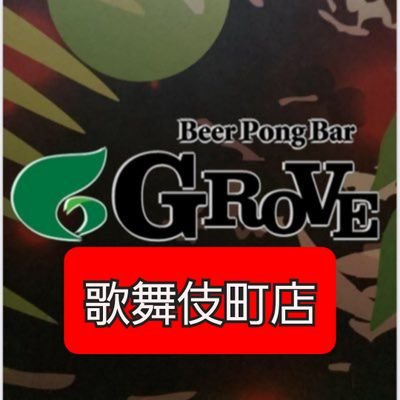 ビアポンバー GROVE 新宿店(歌舞伎町/居酒屋)＜ネット予約可＞ | ホットペッパーグルメ