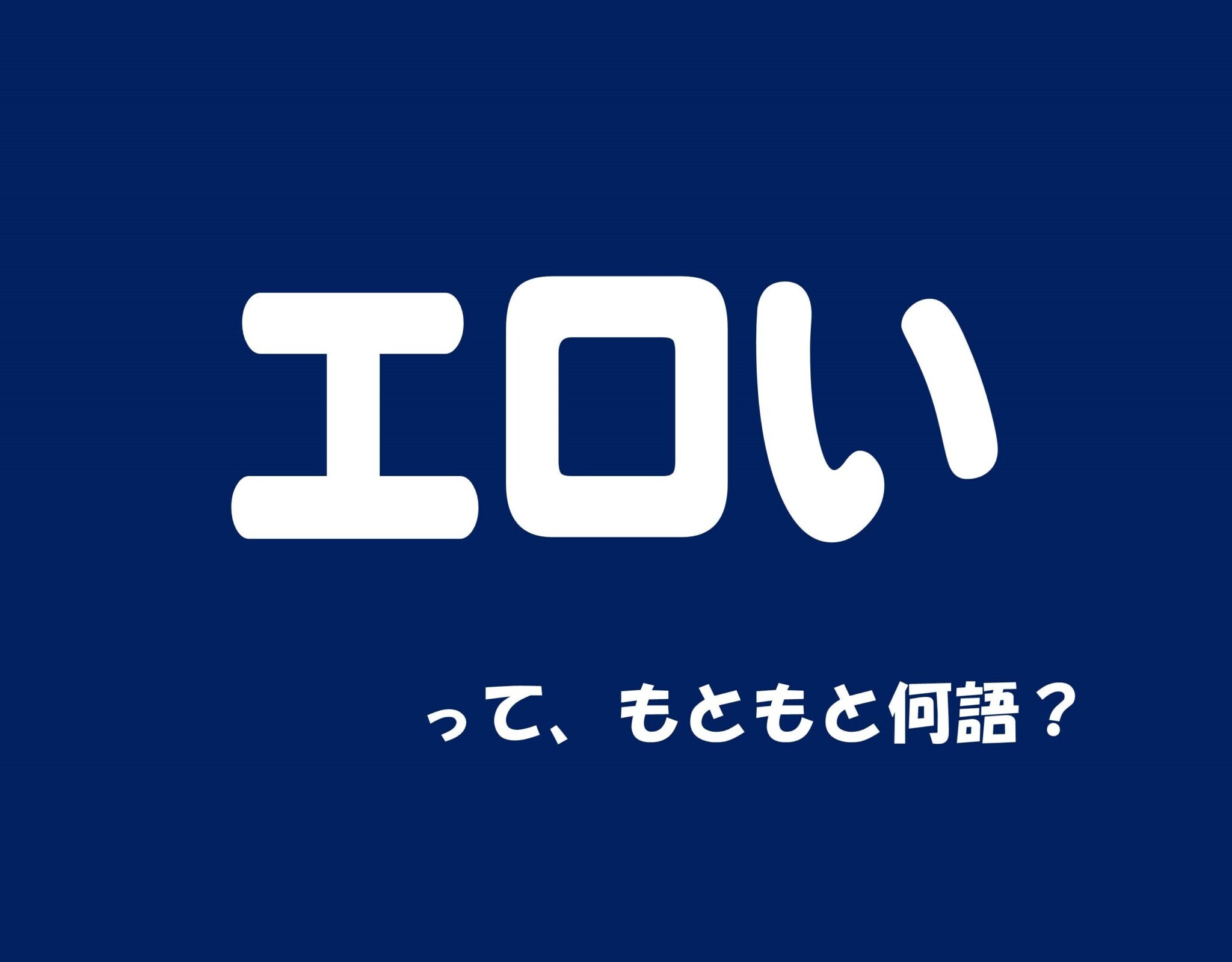 Keita Ohori | 旅行中何回乾杯したか分からん鬼怒川旅