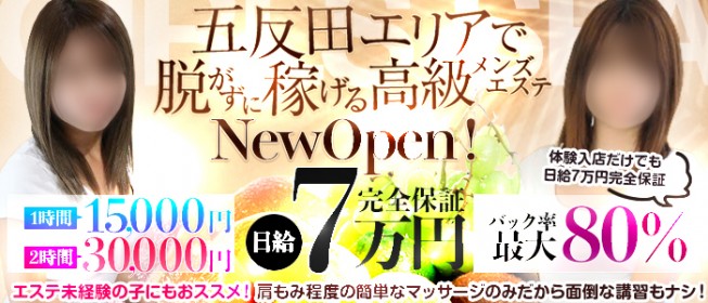 関東のメンエス求人【はじめての風俗アルバイト（はじ風）】