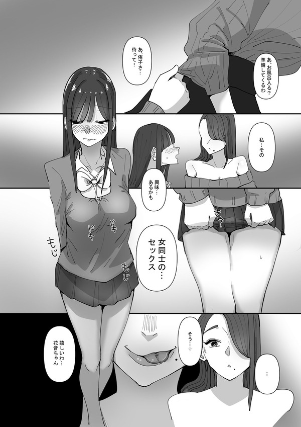 女の子同士制服でレズSEX「姉弟関係」「百合カップル」「SMカップル」【AIcloud】 - 無料エロ漫画イズム