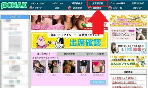 PCMAXの口コミ評判】エロい女とやるならピシマがおすすめの理由 - LoveBook