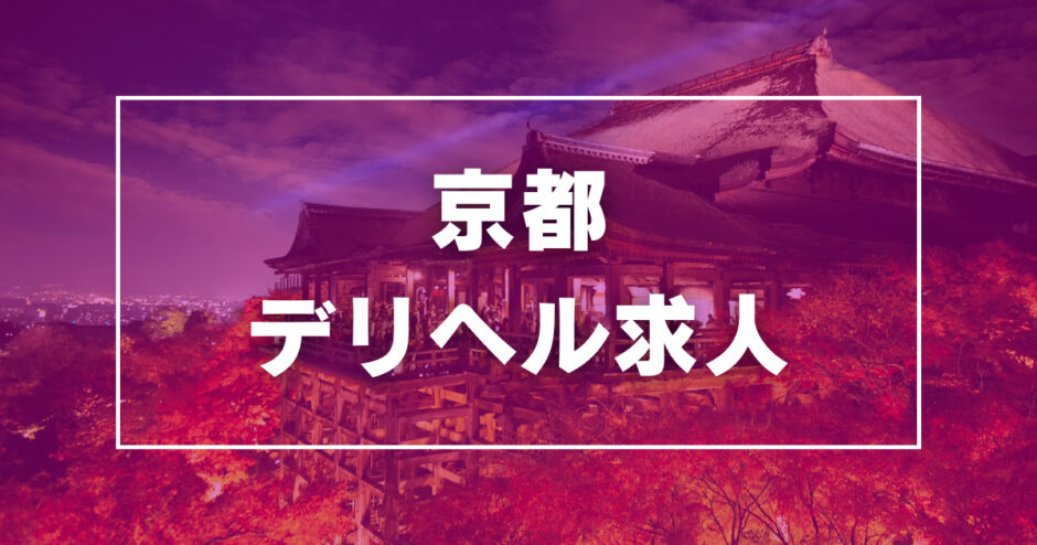 2024年新着】丸太町駅周辺のメンズエステ求人情報 - エステラブワーク