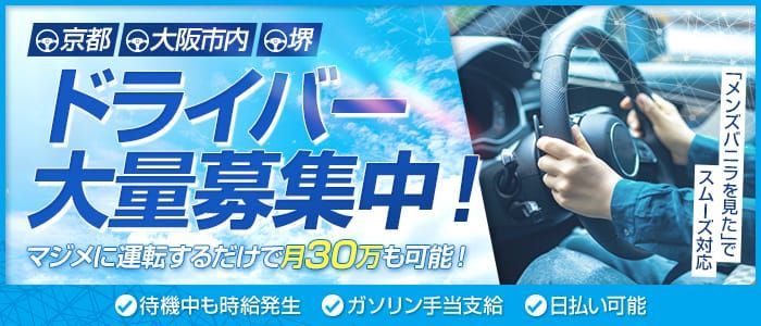 金山の風俗求人【バニラ】で高収入バイト