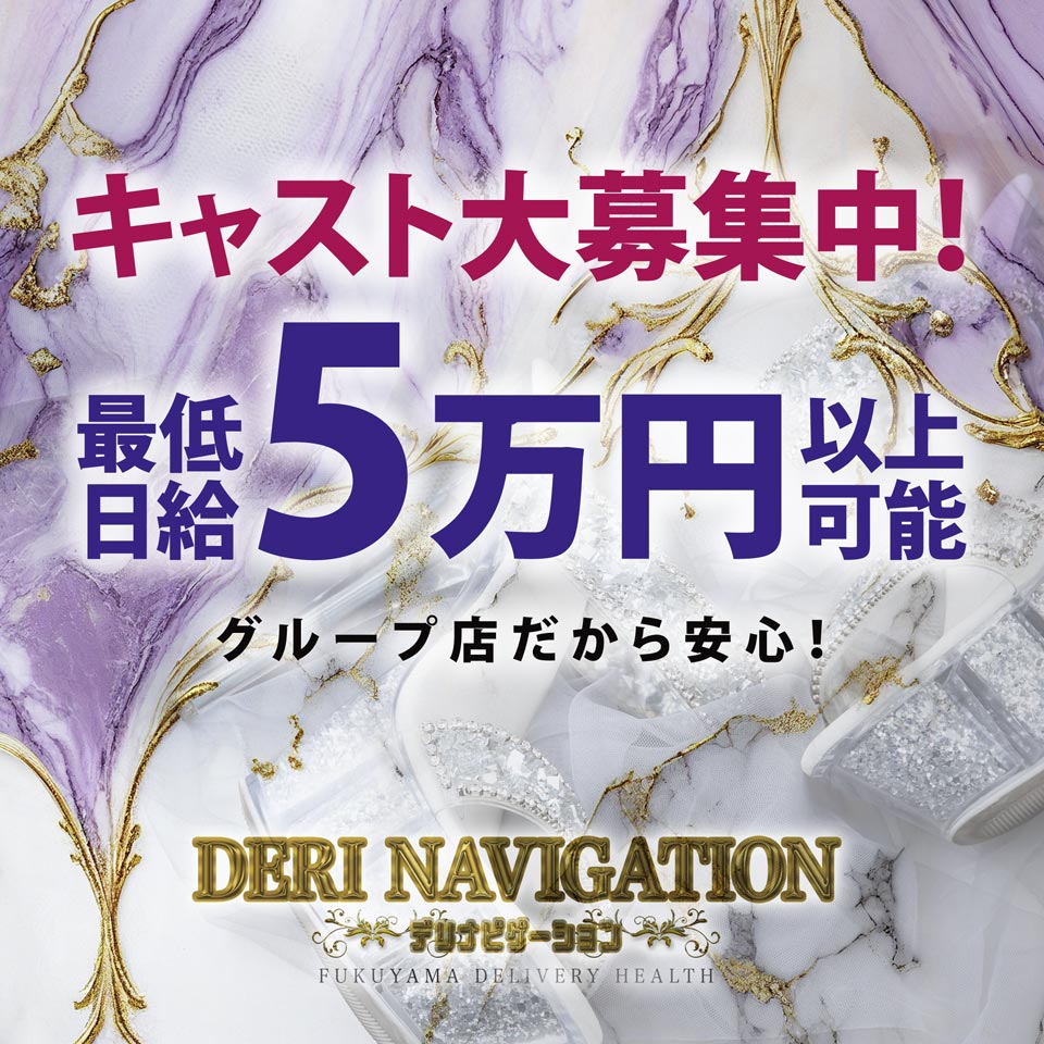 めあり：尾道デリヘル スマイル -福山/デリヘル｜駅ちか！人気ランキング