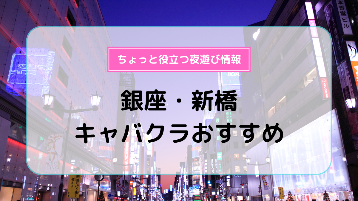 名古屋のキャバクラはどこがおすすめ？人気エリアから選び方まで紹介！ | patoが運営する心を動かすエンタメでワクワクする未来を作るメディア