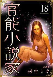 無料配達 文学・小説 魔女の旅々 1～18巻