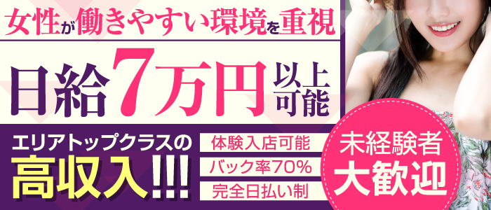 人妻館〔求人募集〕 人妻デリヘル | 風俗求人・デリヘル求人サイト「リッチアルファ」