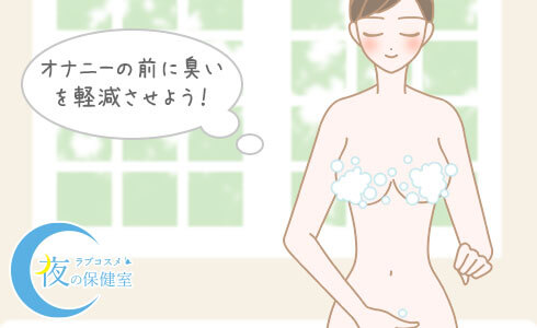 女の子のマスターベーション(オナニー)を知ろう【医師監修】 | セイシル