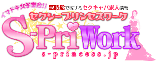 すすきののセクキャバ・おっぱぶバイト求人・体験入店【キャバイト】