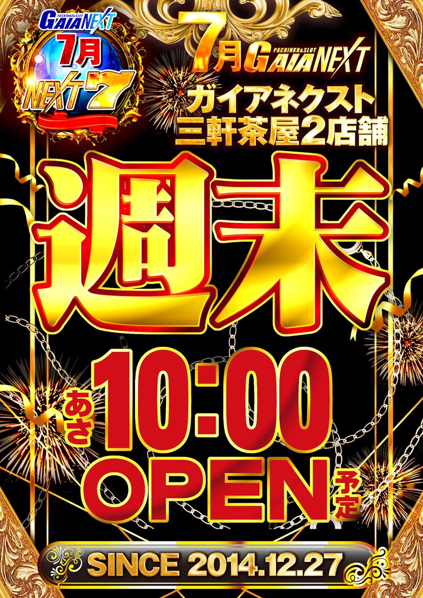 ガイアネクスト三軒茶屋2 ガイア公式／パチンコホール・カウンタースタッフ／駅近の募集詳細