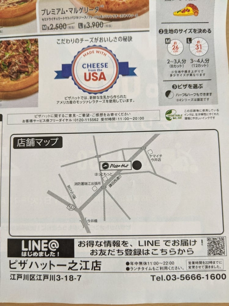 ピザハット 一之江店」(江戸川区-ピザ-〒132-0013)の地図/アクセス/地点情報 -