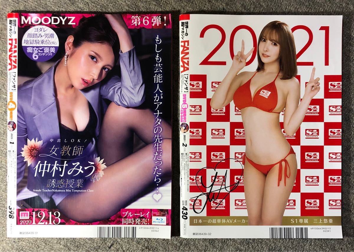 楽天Kobo電子書籍ストア: 月刊FANZA 2021年2月号