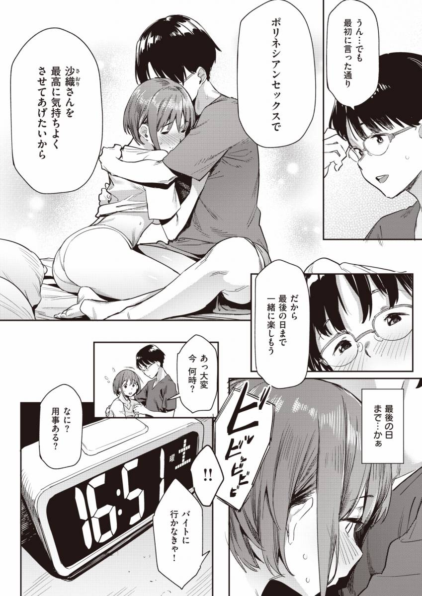 漫画でわかる！】初めてのポリネシアンセックス～心で繋がるラブタイム～