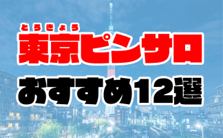 仙台国分町ピンサロ「MEVIUS（メビウス）」は基盤は可？体験談を徹底解説！ | 世界中で夜遊び！