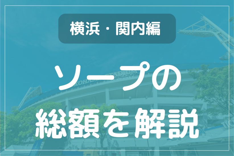 末広（スエヒロ） - 名古屋駅周辺/ソープ｜シティヘブンネット