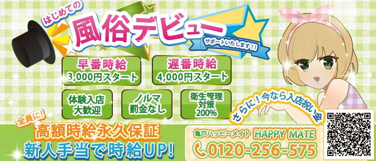 小岩・新小岩のAF可風俗ランキング｜駅ちか！人気ランキング