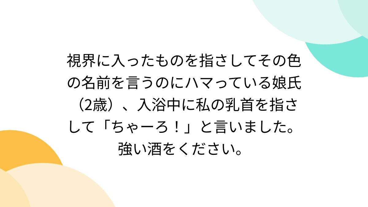 12/3(火) 赤霧島と梅干しと乳首がスタイラス代わりになる僕 :