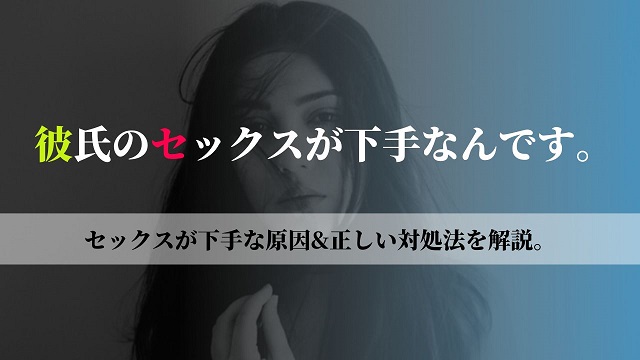 何が違うの？SEXが上手い人・下手な人について聞いてみた！ – メンズ形成外科 | 青山セレス&船橋中央クリニック