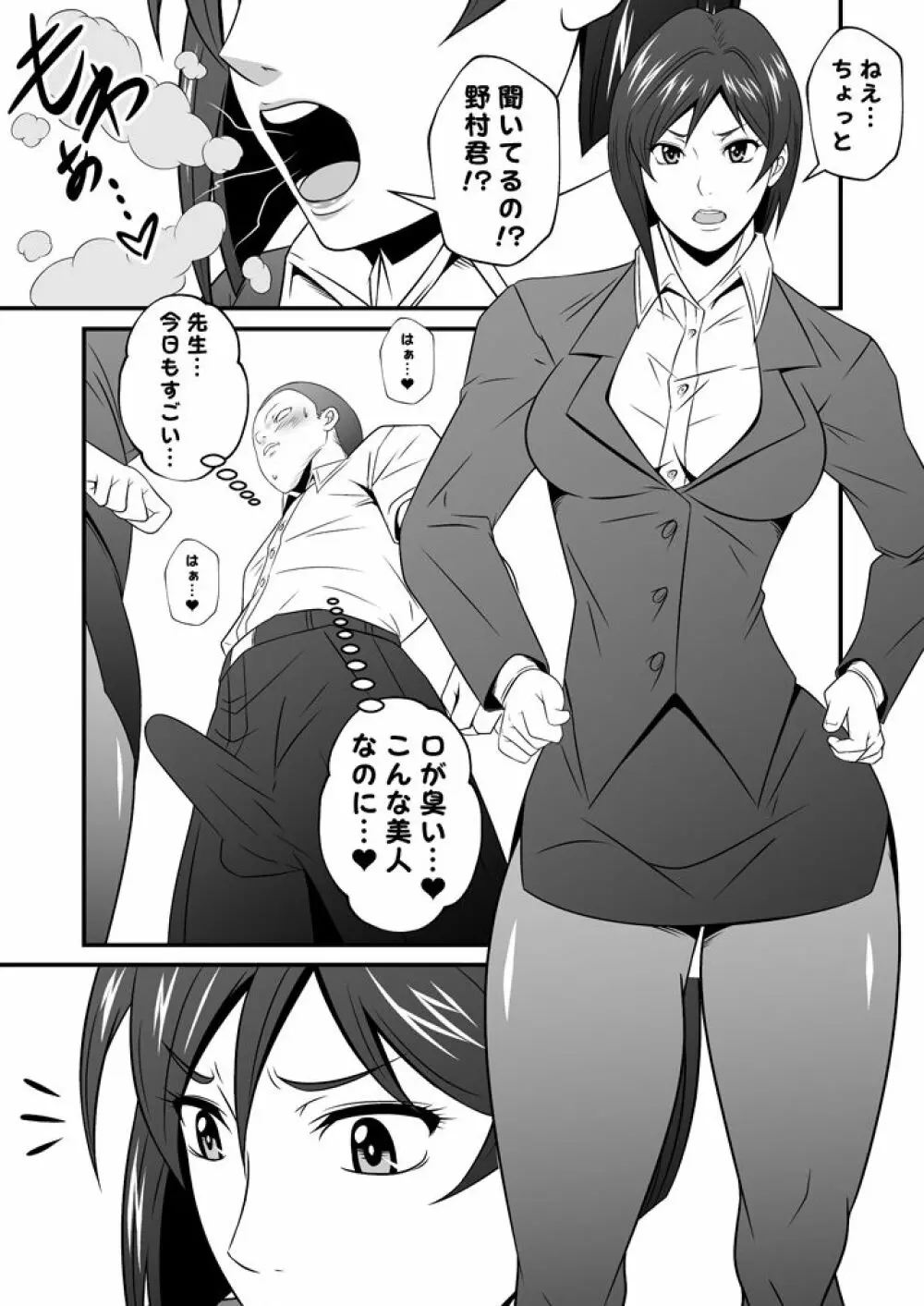 女子高生の臭すぎる口臭でせんずり射精する男」(アイボイス) | エロ漫画無料同人イベントDLsiter