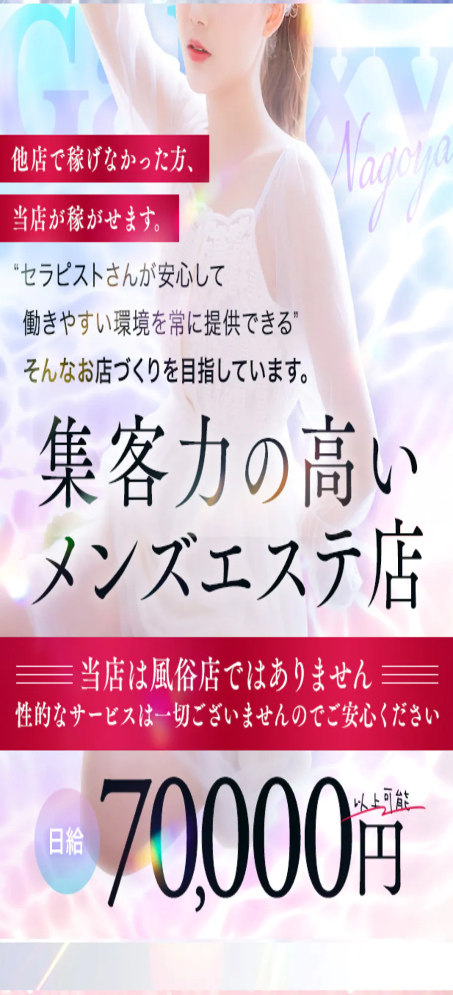 おすすめ！名古屋風俗体験談