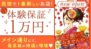 一昔前、新大久保に存在した男性向け催眠風俗店について調べてみた | 催眠風俗ヒプノガール