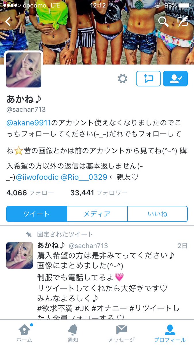 注意】Twitterの「裏アカウント」にひそむ大きな闇と危険性について ～条件を提示して「出会い」をほのめかすアカウント～ | ロケットニュース24