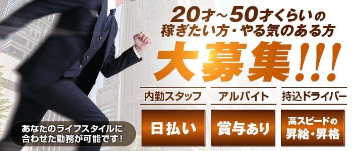 ピンサロの風俗男性求人・高収入バイト情報（3ページ）【俺の風】